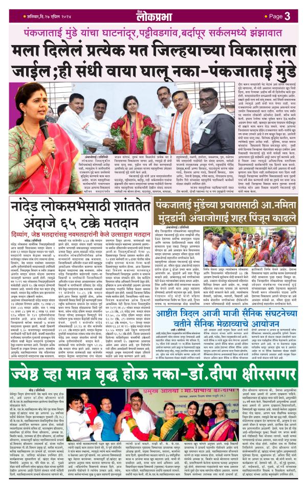 Prabhakar Marathi Daily News Paper