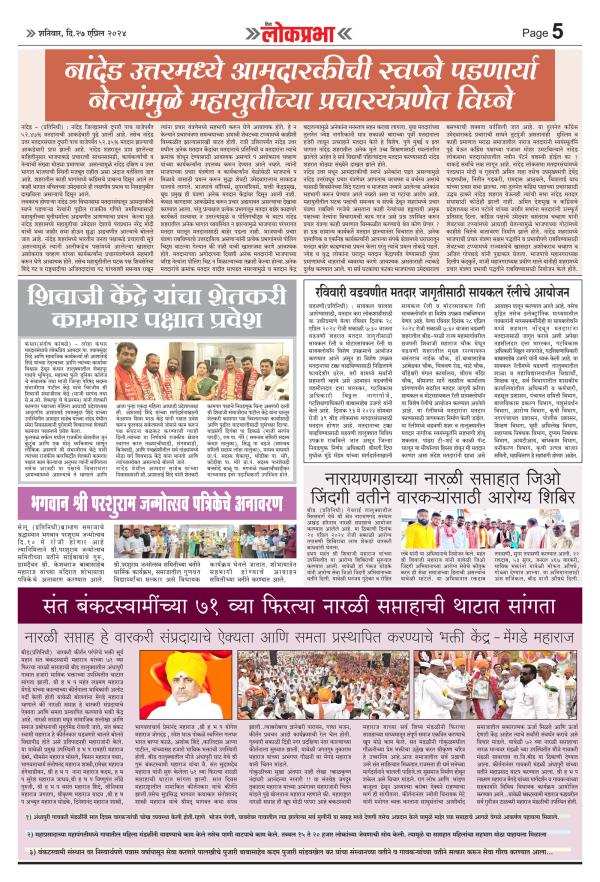 Prabhakar Marathi Daily News Paper